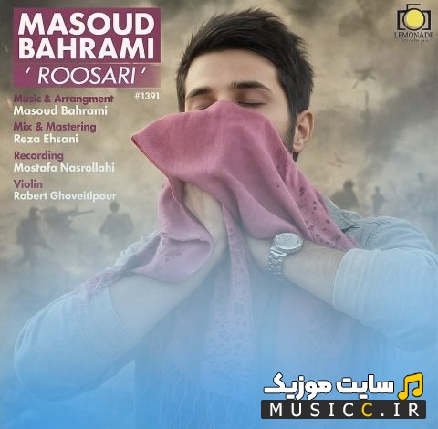 آهنگ جدید روسری از مسعود بهرامی 《Masoud Bahrami》 با کیفیت